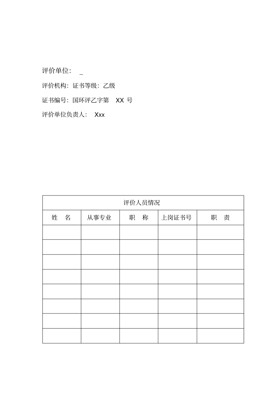 建材保温材料生产线技术改造报告书_第2页