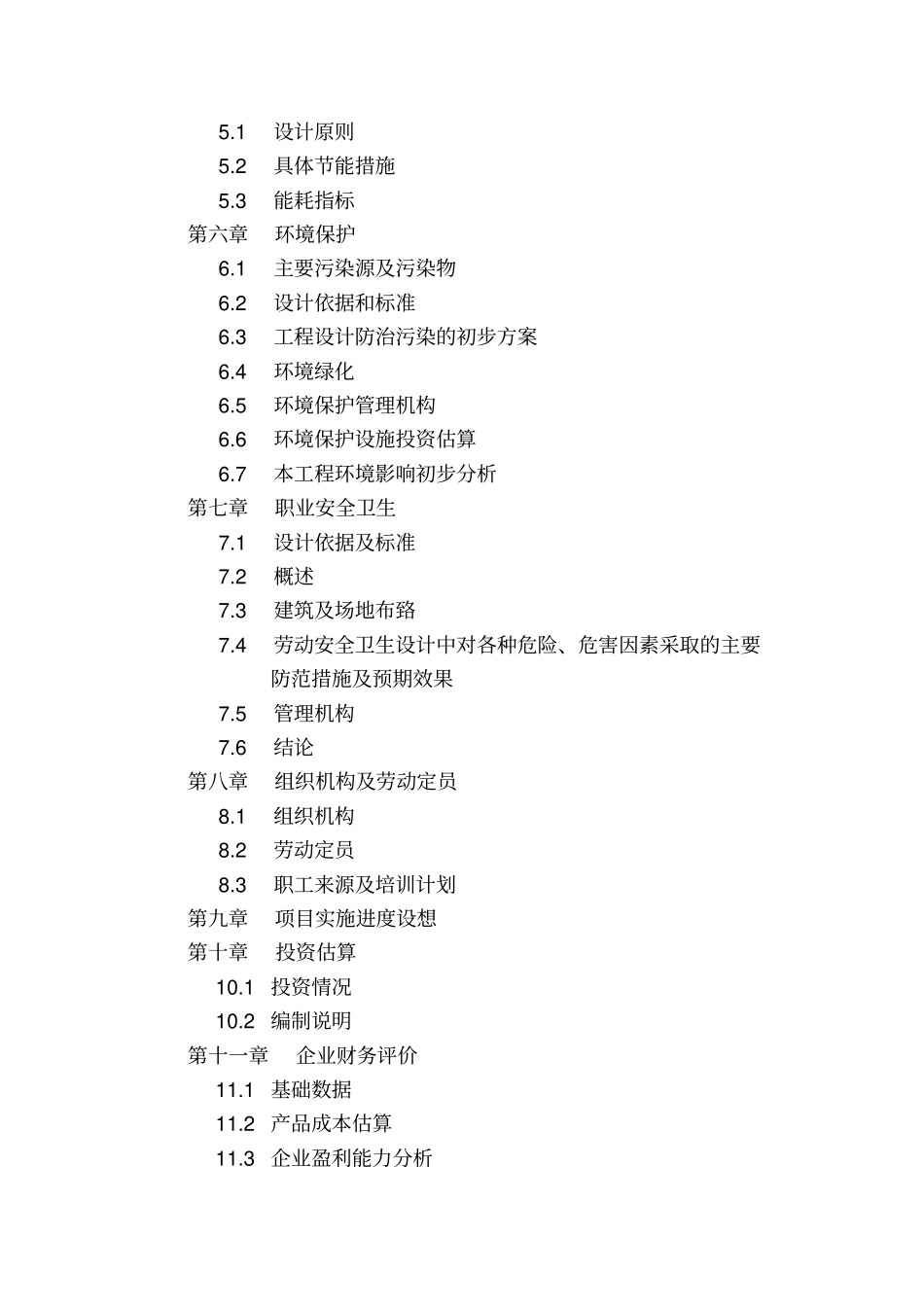 建材公司30万吨水泥粉磨站可行性研究报告_第2页