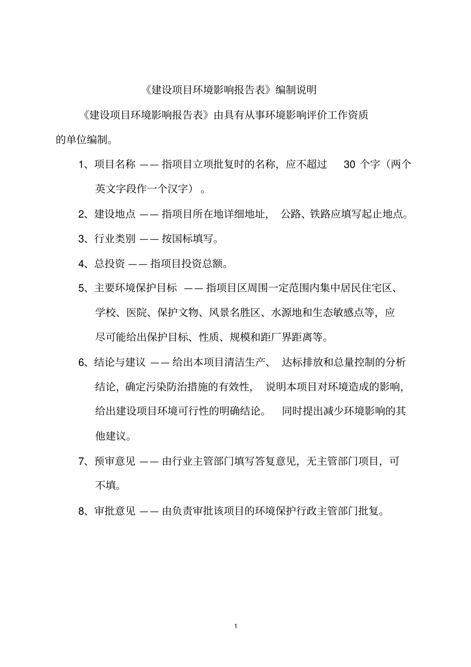 建材公司建设项目环评报告_第2页