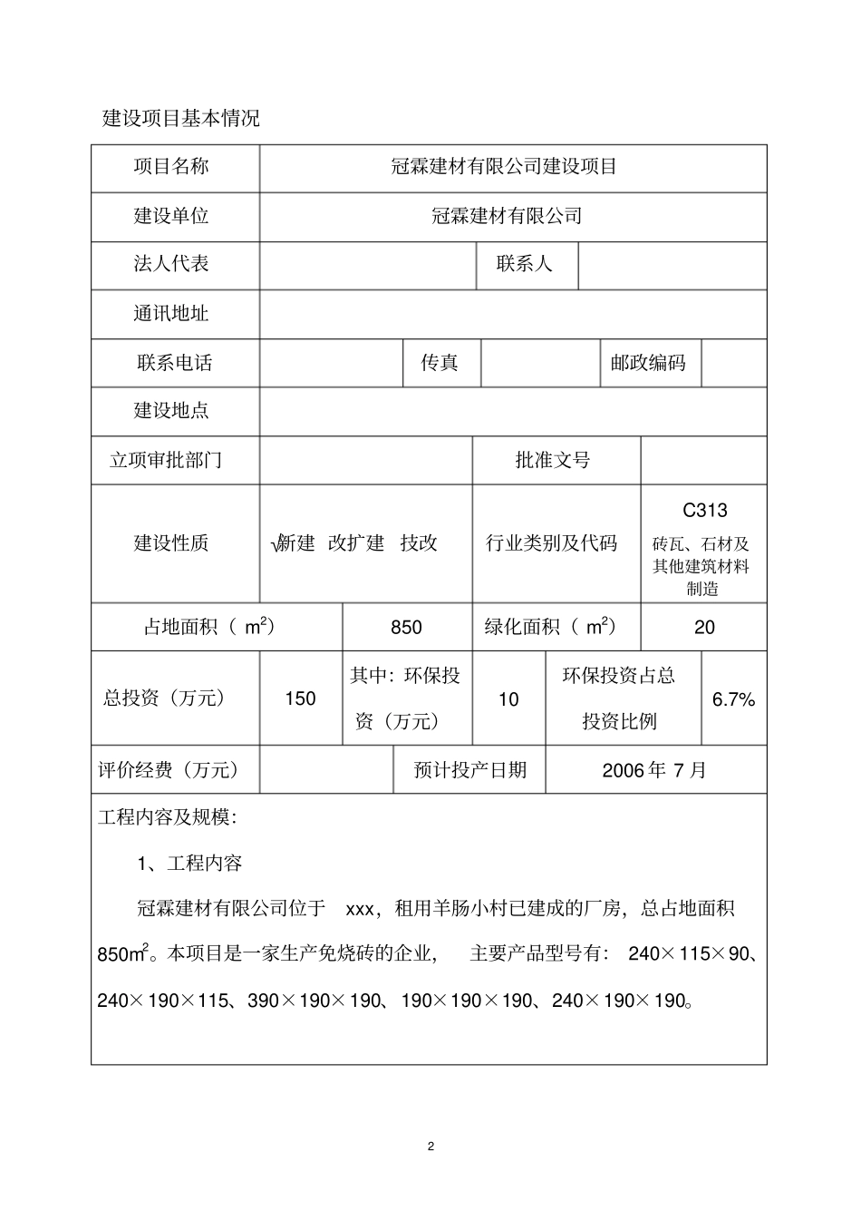 建材公司建设项目环评报告_第3页