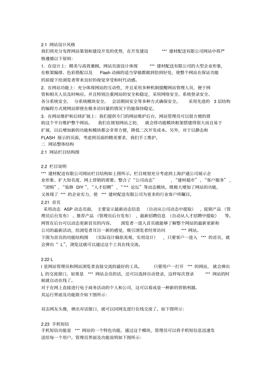 建材公司网站建设方案_第2页