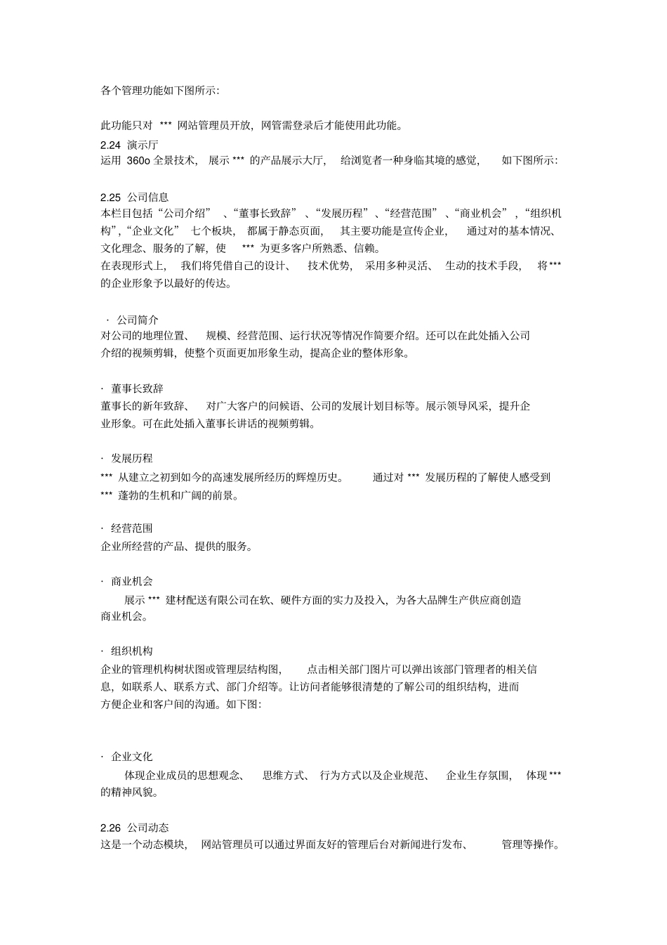 建材公司网站建设方案_第3页