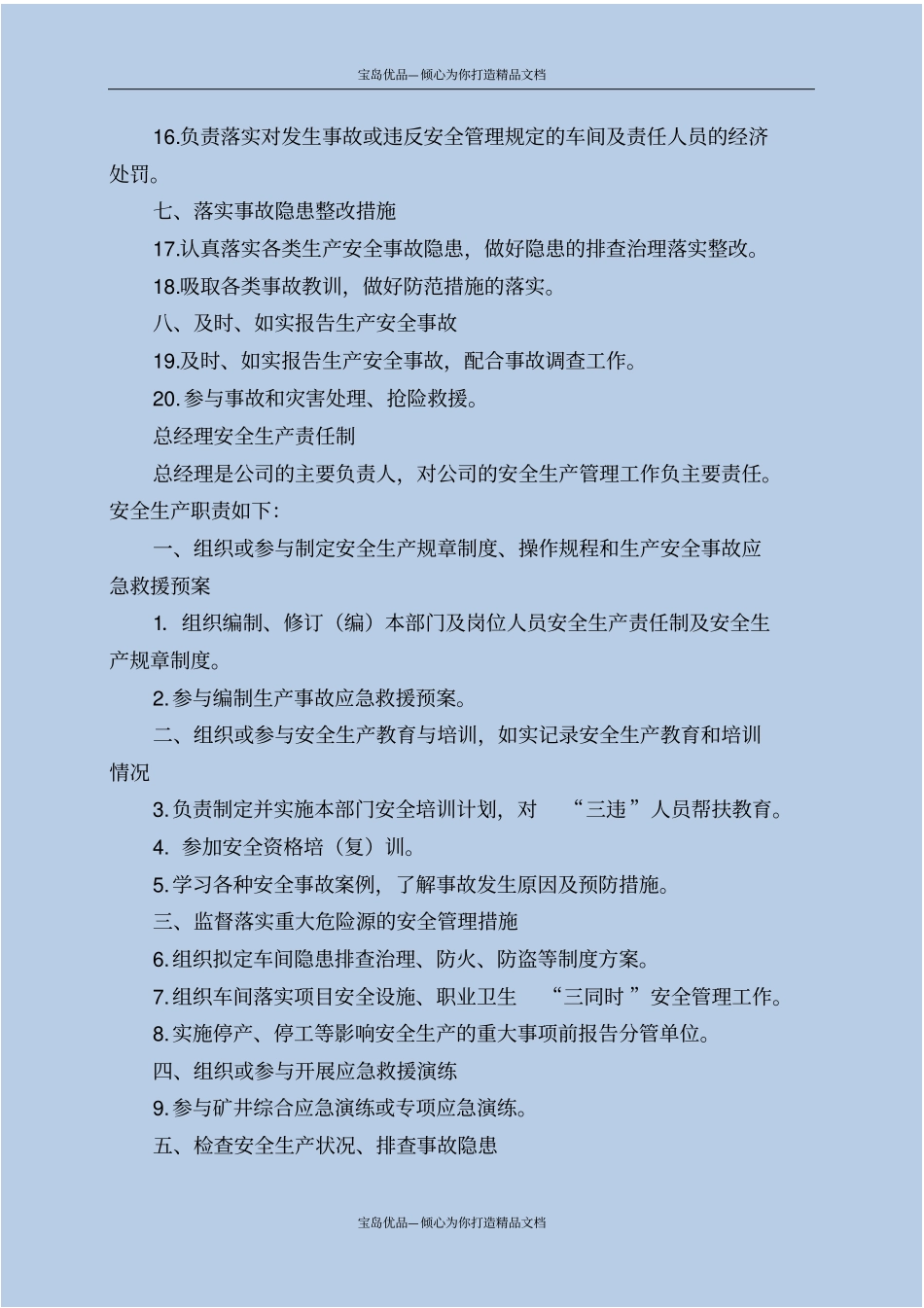 建材公司安全生产责任制范本_第3页