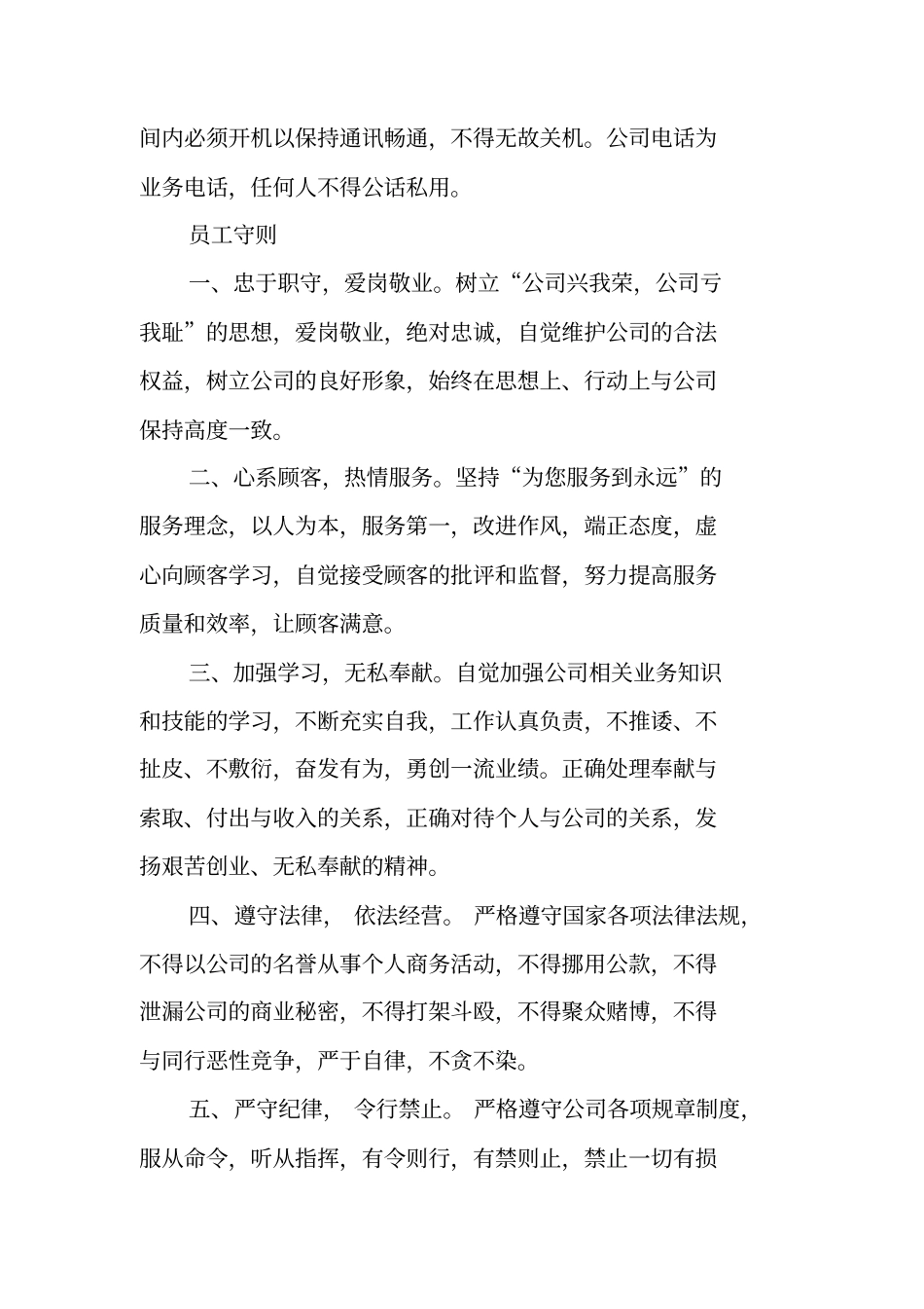 建材公司规章制度范本_第2页