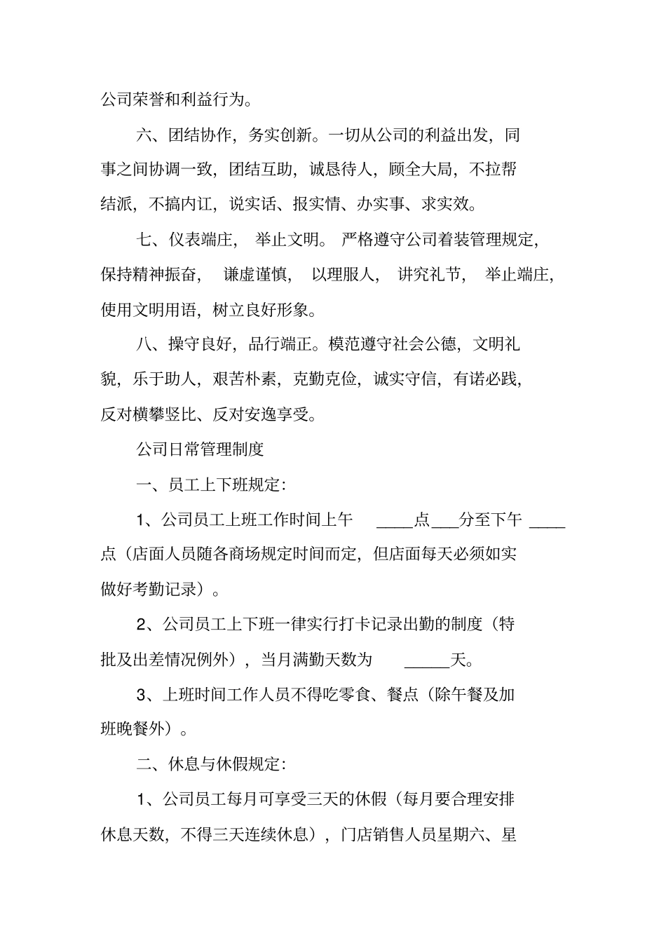 建材公司规章制度范本_第3页