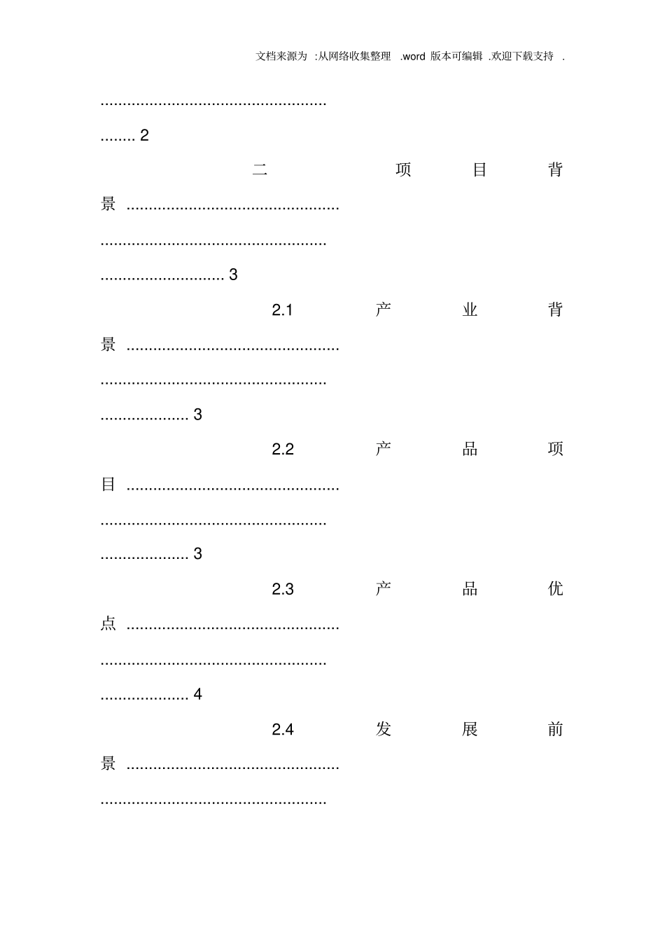 建材创业计划书_第2页