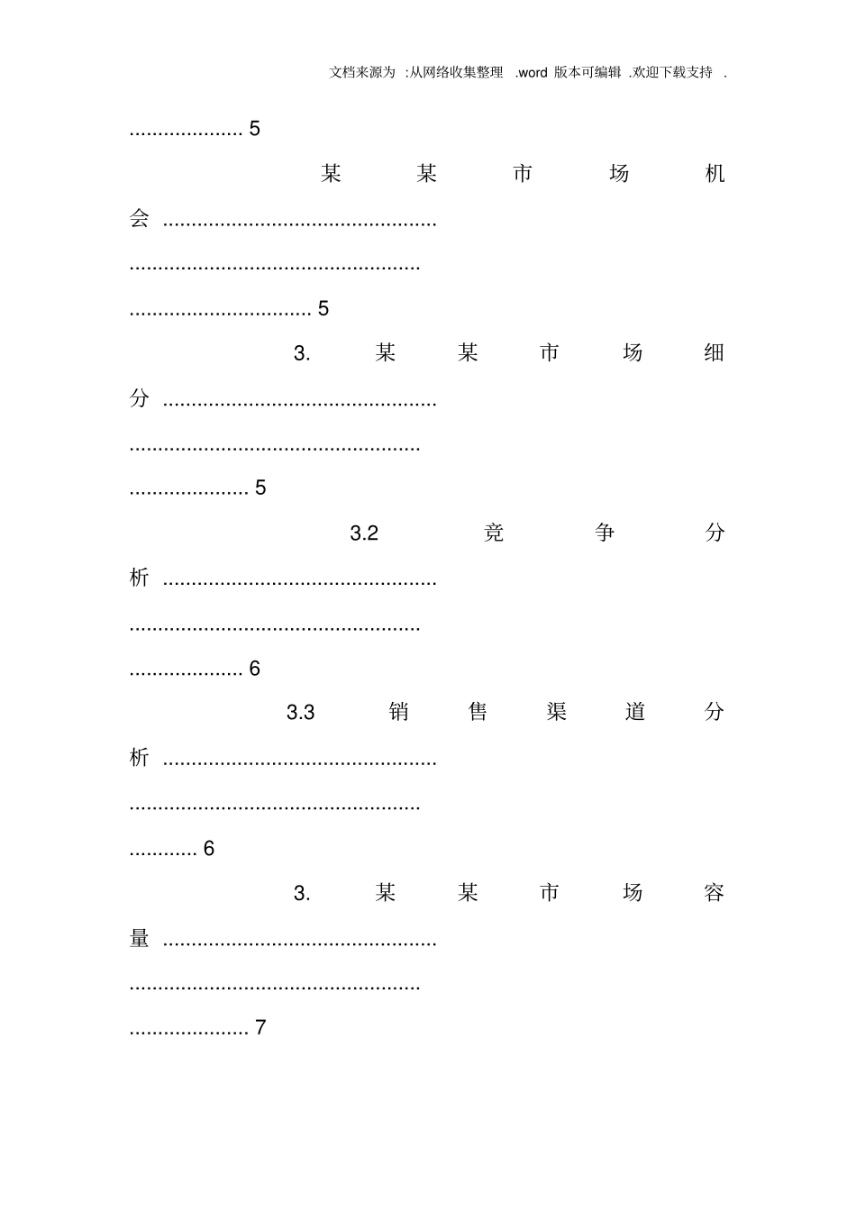 建材创业计划书_第3页