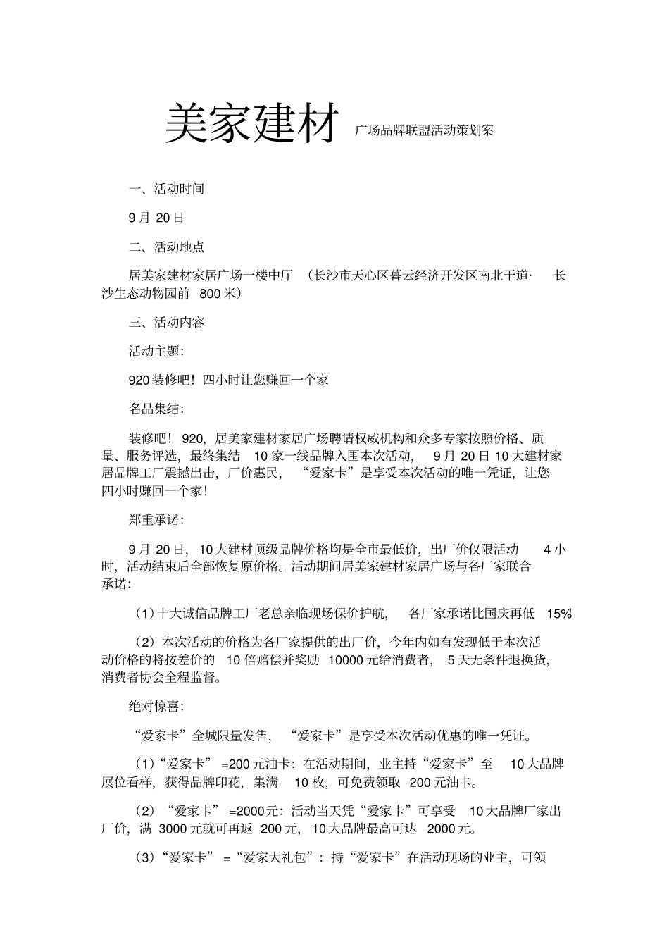 建材品牌联盟活动策划案_第2页