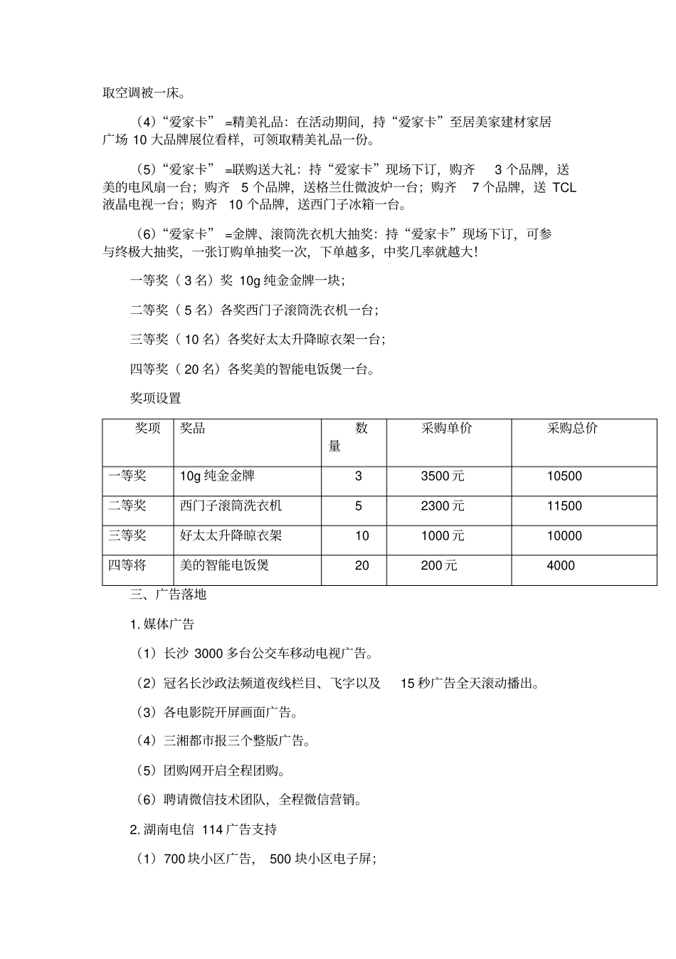 建材品牌联盟活动策划案_第3页
