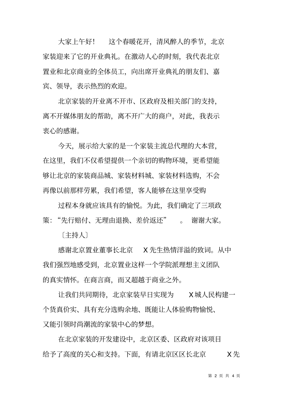 建材商场开业庆典主持词_第2页