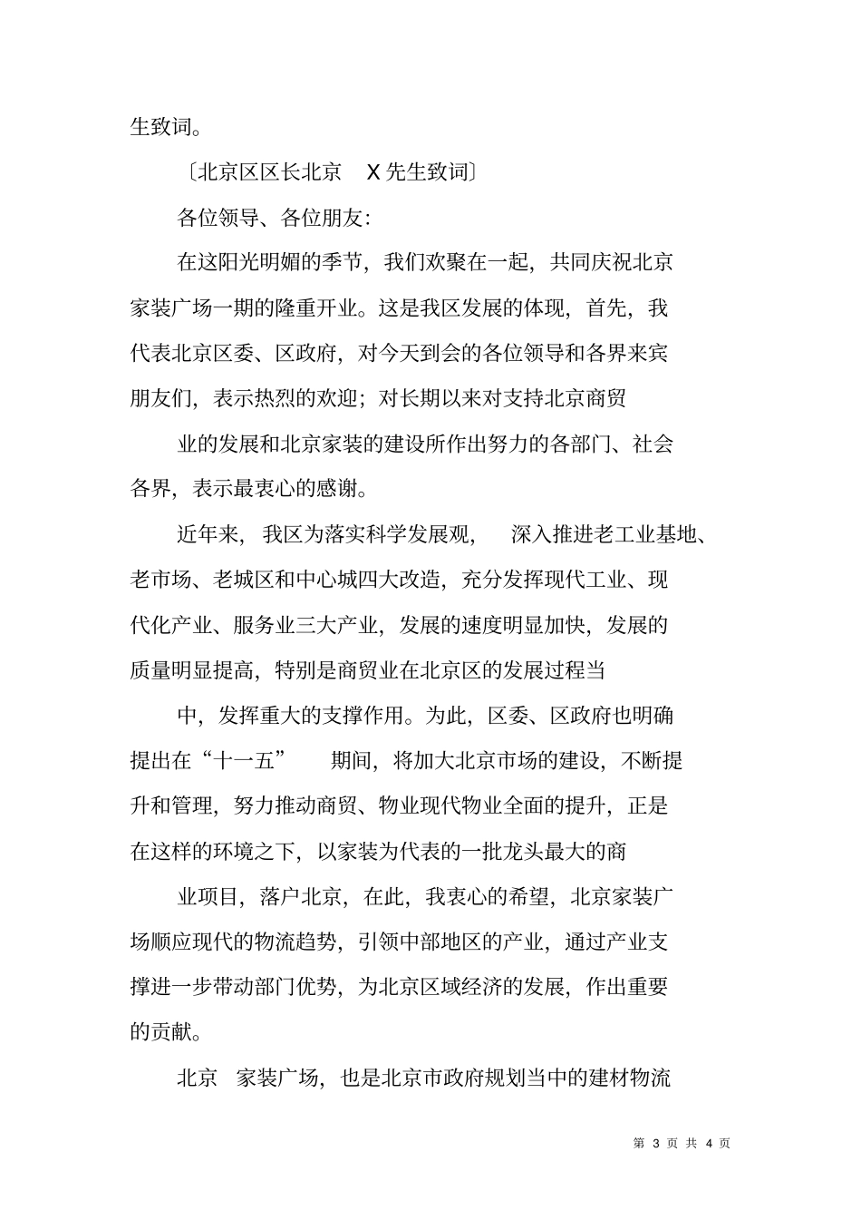 建材商场开业庆典主持词_第3页