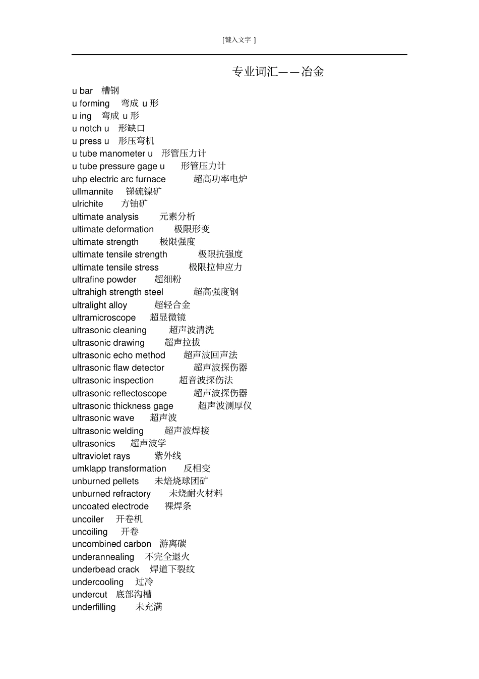 建材冶金行业、专业词汇冶金教材_第1页