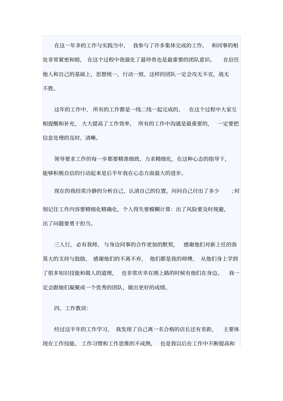 建材商店店长个人自我总结_第2页