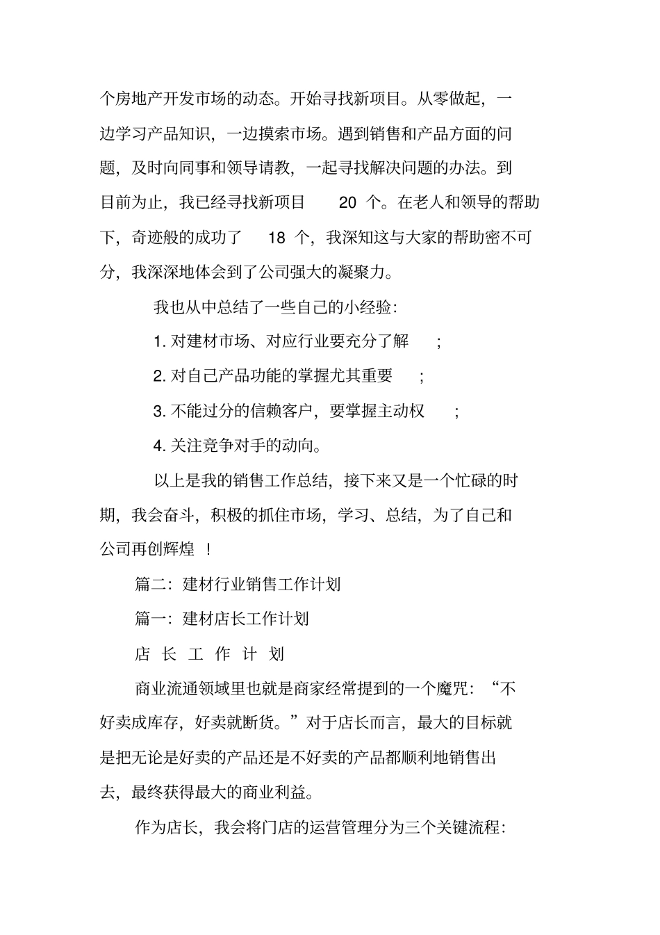 建材场业务员工作计划报表_第2页