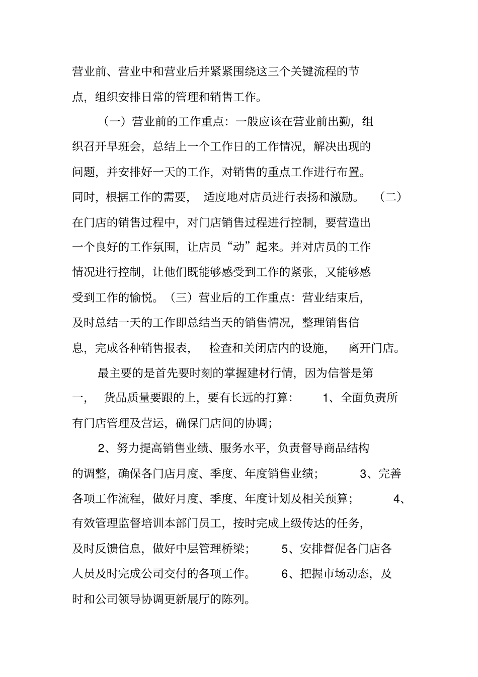 建材场业务员工作计划报表_第3页