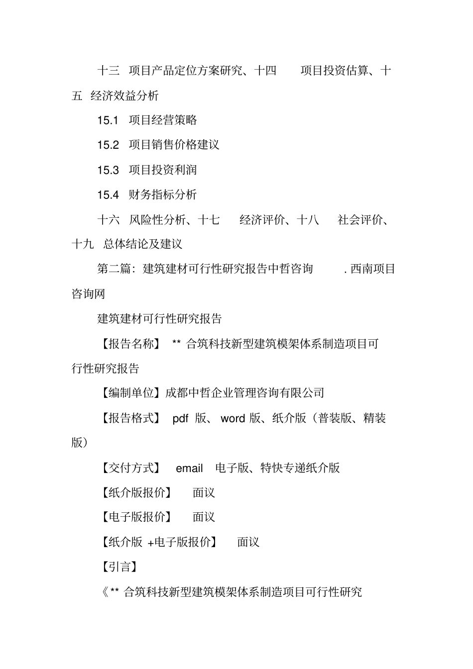 建材场可行性研究报告_第3页