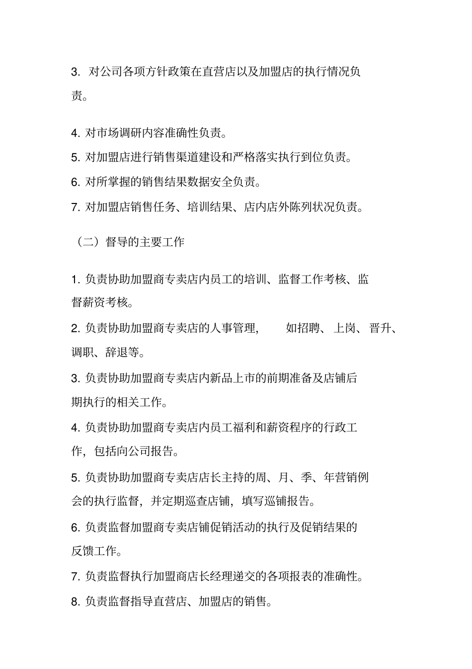 建材场岗位职责及薪资方案_第2页