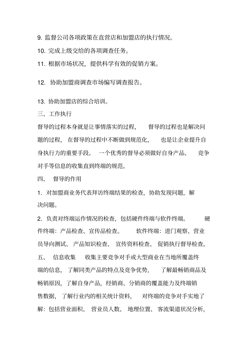 建材场岗位职责及薪资方案_第3页