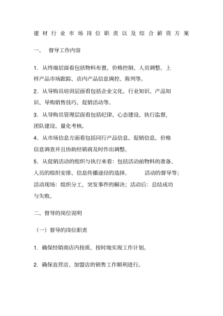 建材场岗位职责及薪资方案