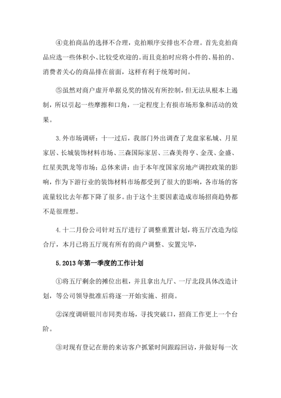 建材场招商部第四季度工作总结_第2页