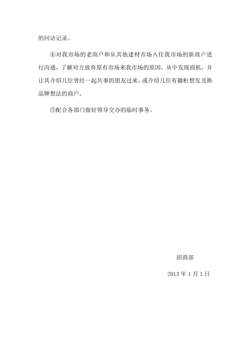 建材场招商部第四季度工作总结_第3页