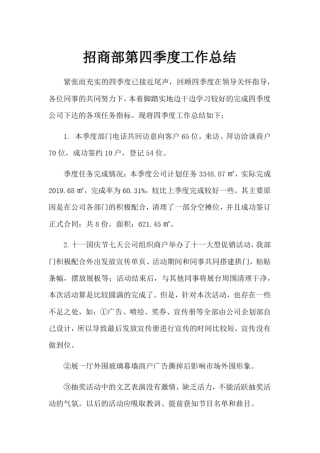 建材场招商部第四季度工作总结