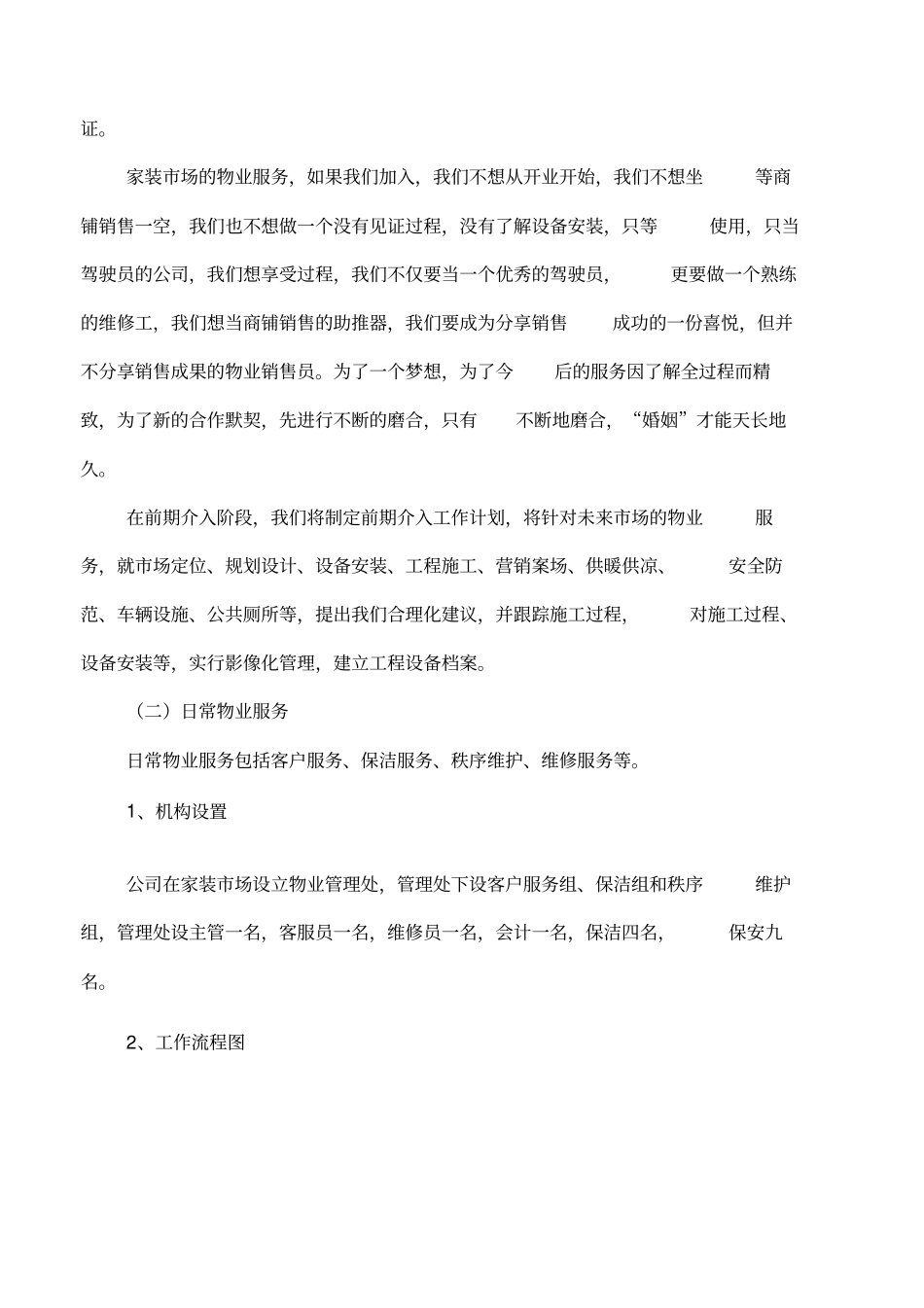 建材场物业服务方案_第2页