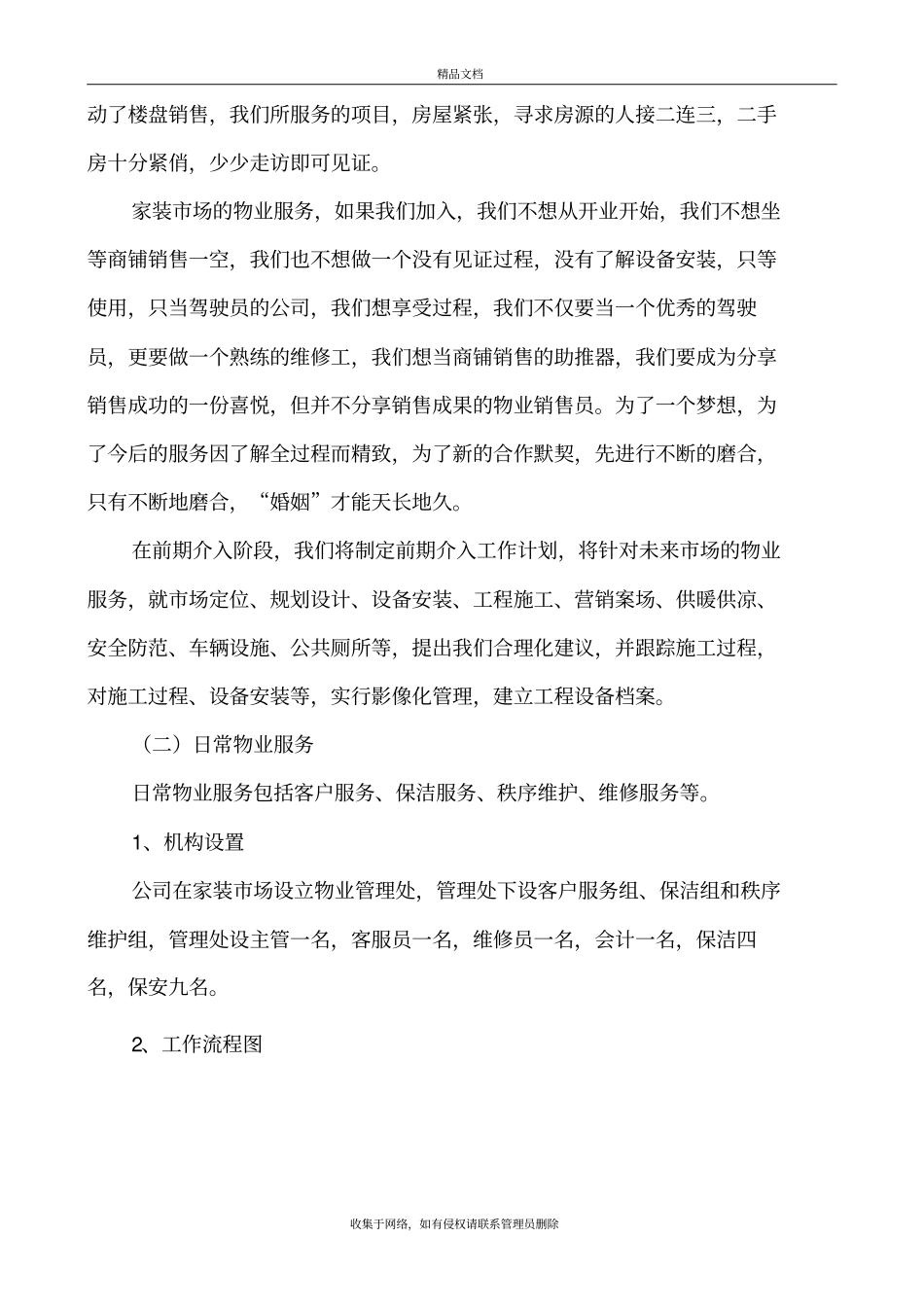 建材场物业服务方案演示教学_第3页