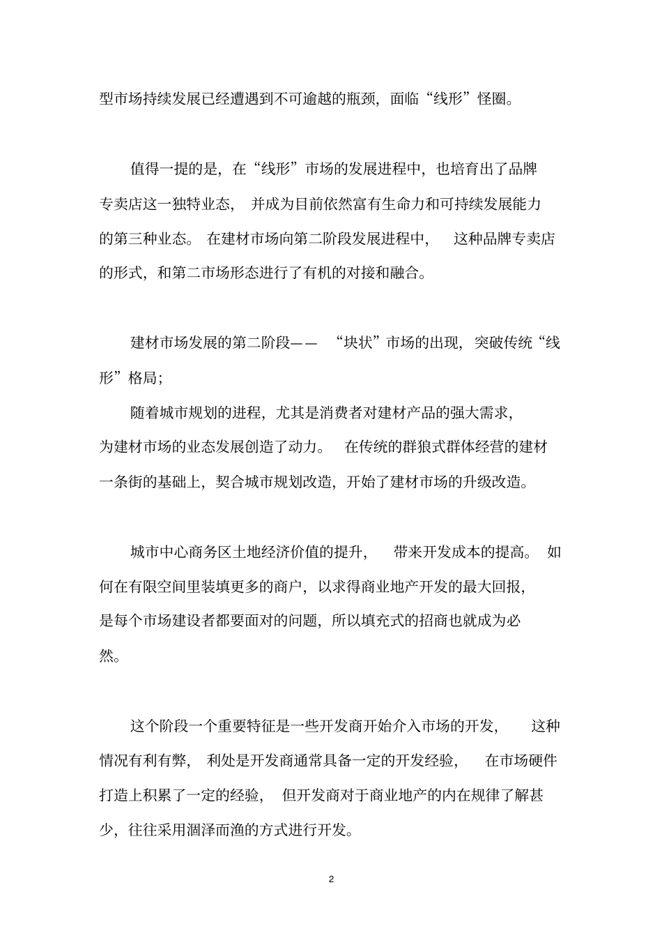 建材场的的发展趋势_第2页