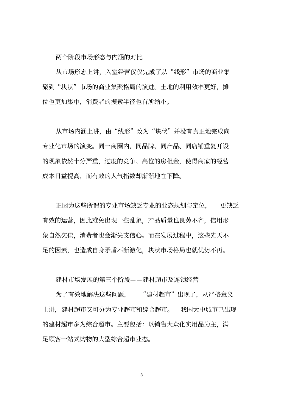 建材场的的发展趋势_第3页