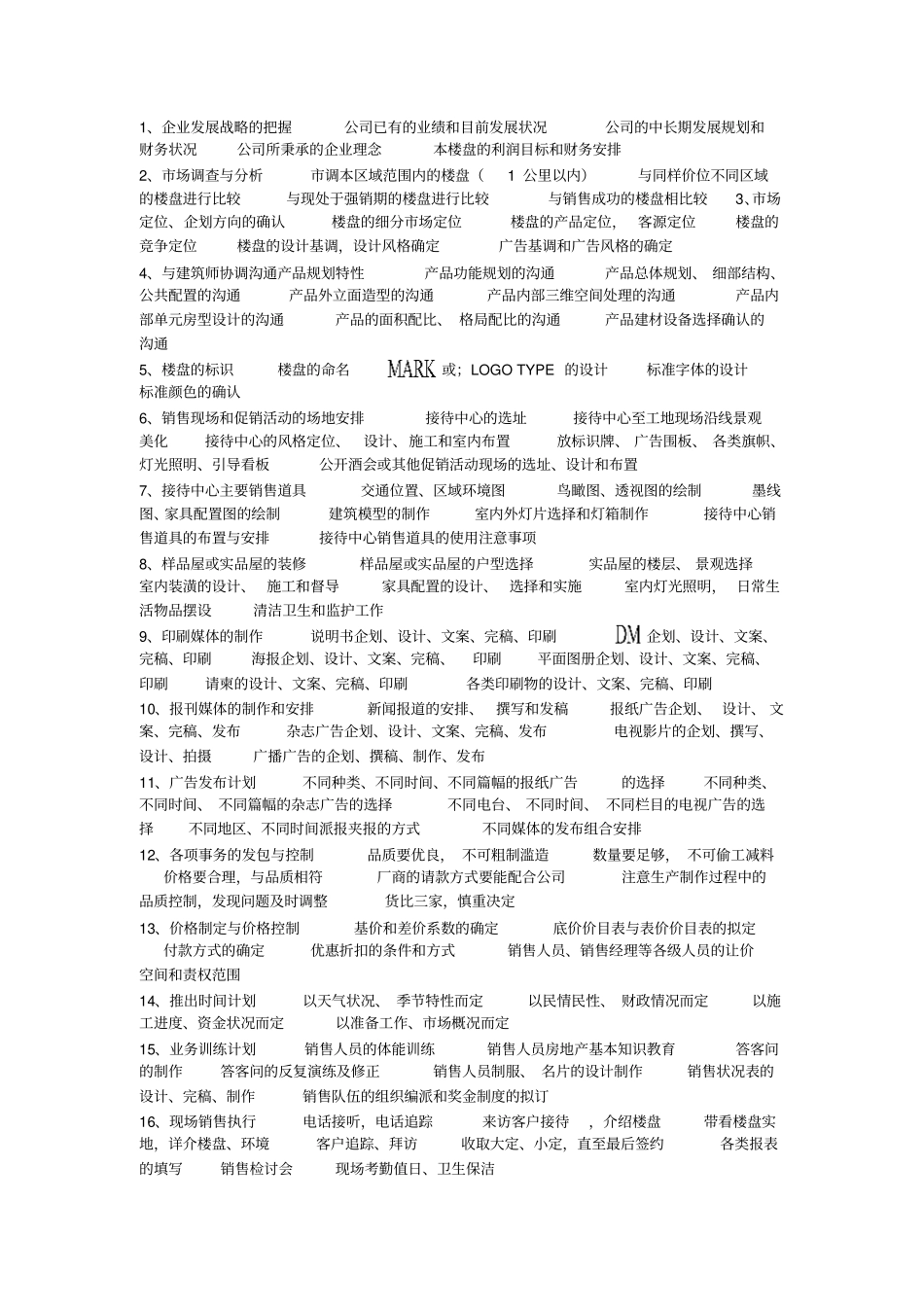 建材场营销策划_第2页