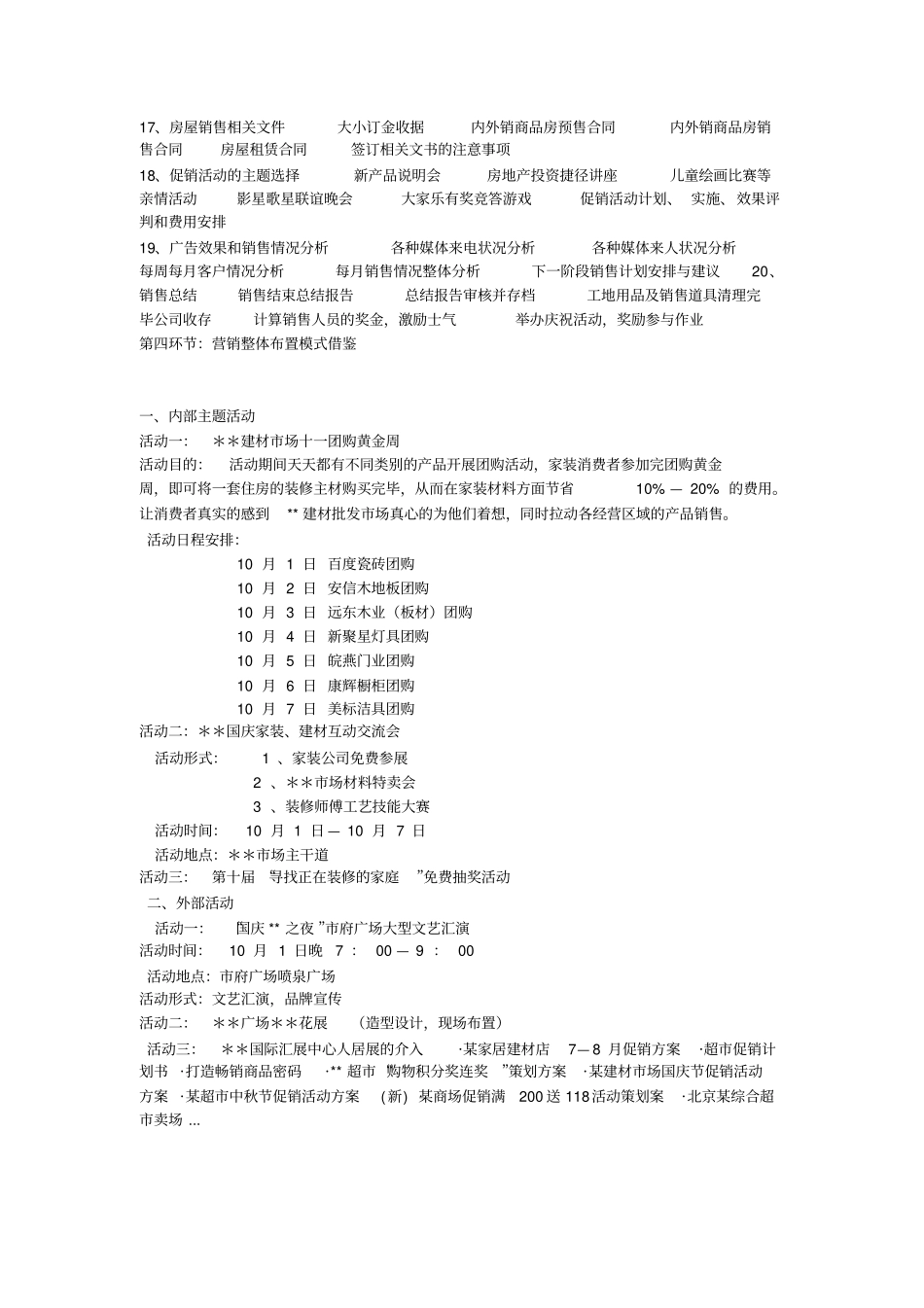 建材场营销策划_第3页