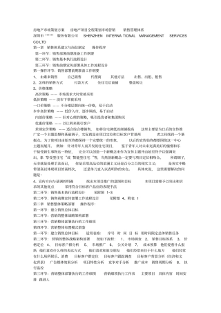 建材场营销策划