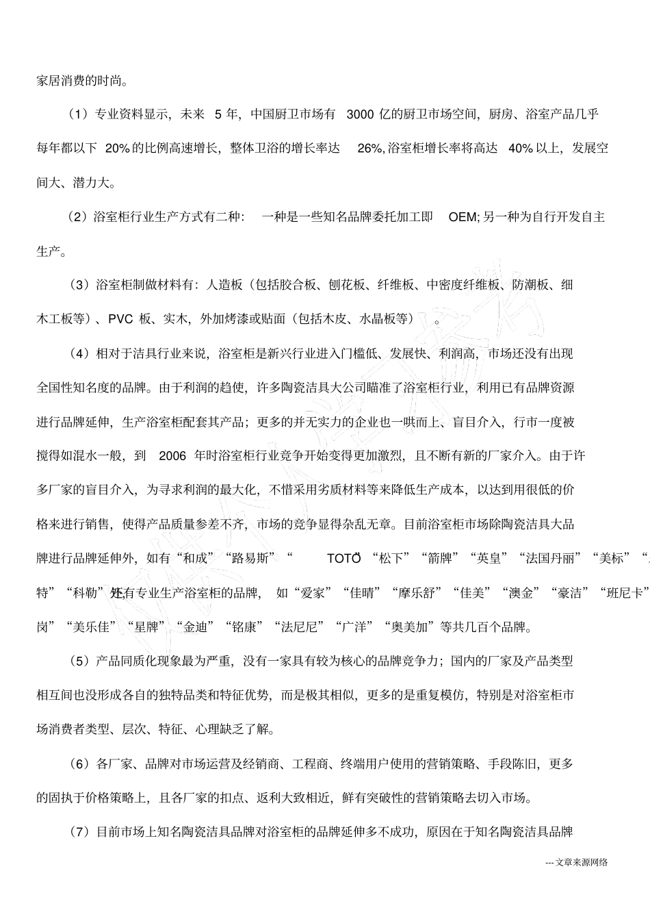 建材场营销方案_第2页