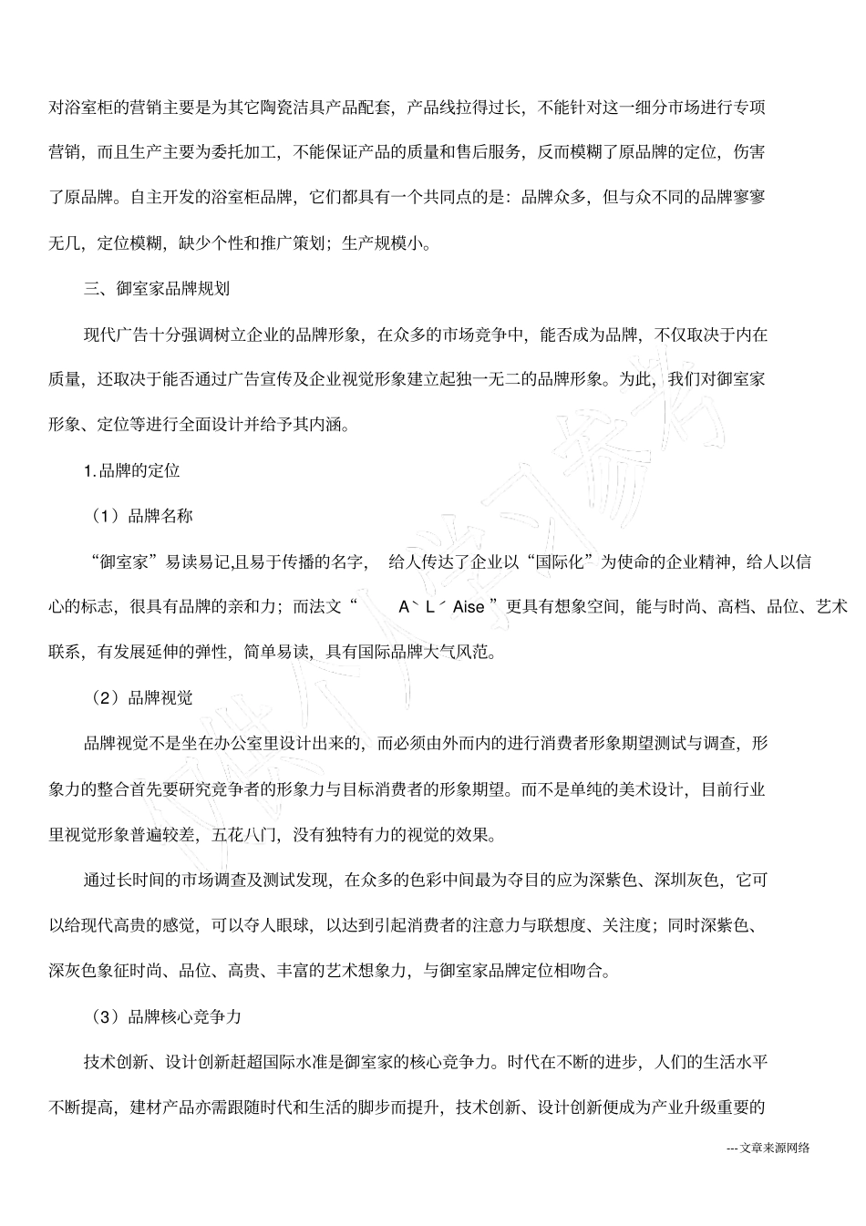 建材场营销方案_第3页