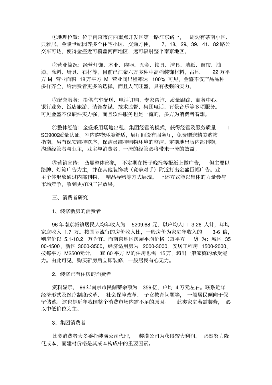 建材场的广告策划_第2页