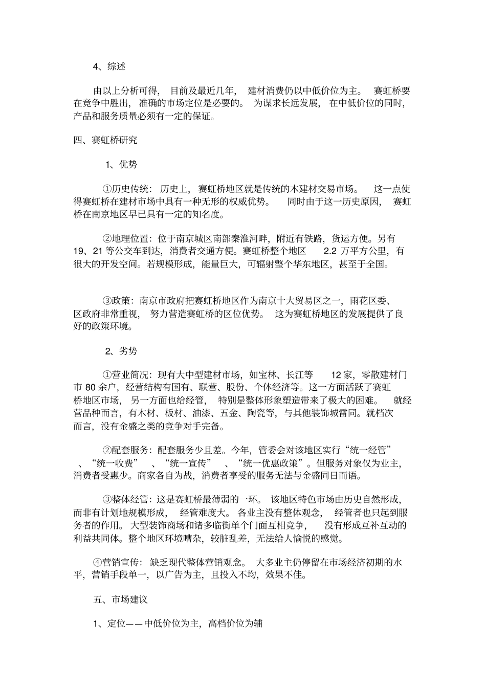 建材场的广告策划_第3页