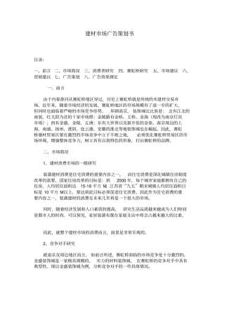 建材场的广告策划