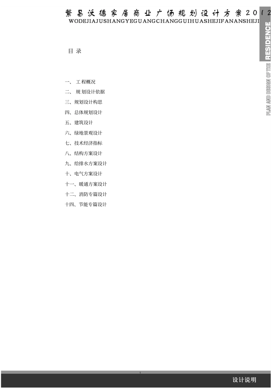 建材场设计方案说明_第1页