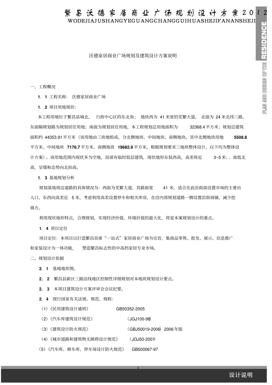 建材场设计方案说明_第2页