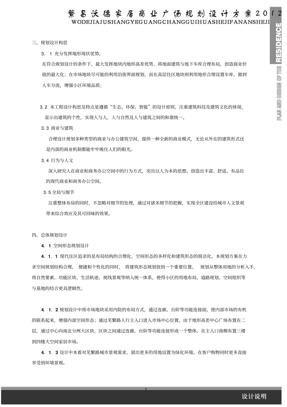 建材场设计方案说明_第3页