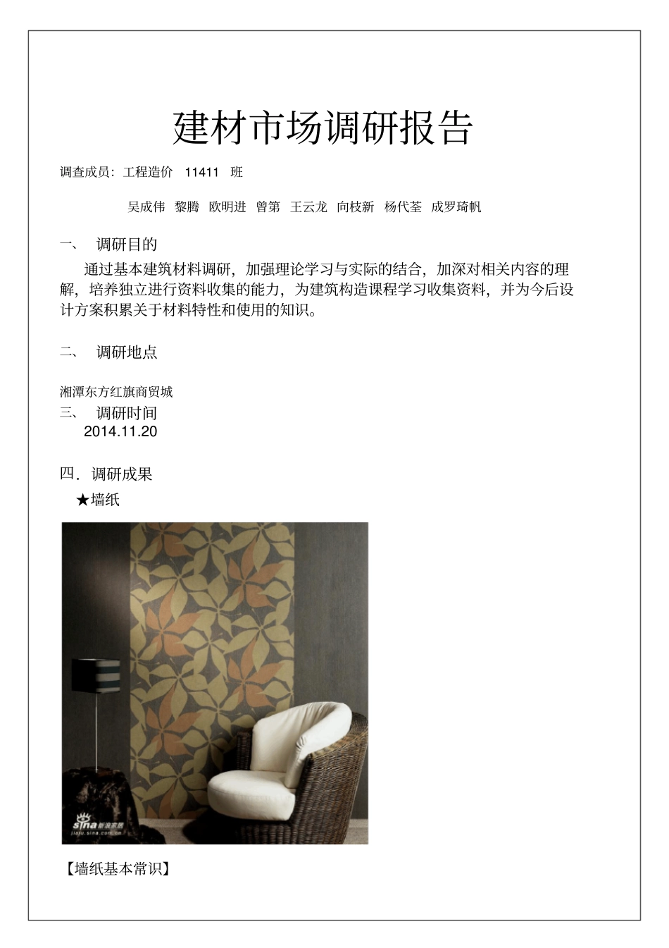 建材场调研报告_第2页