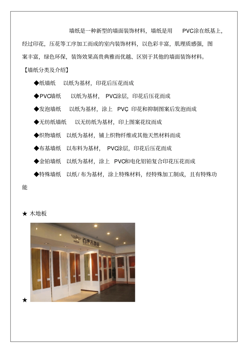 建材场调研报告_第3页