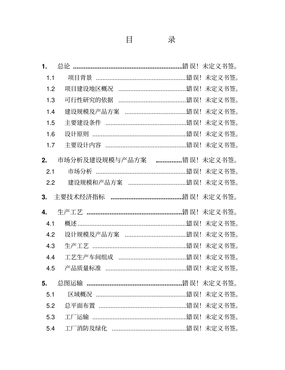 建材场项目可行性分析报告_第2页