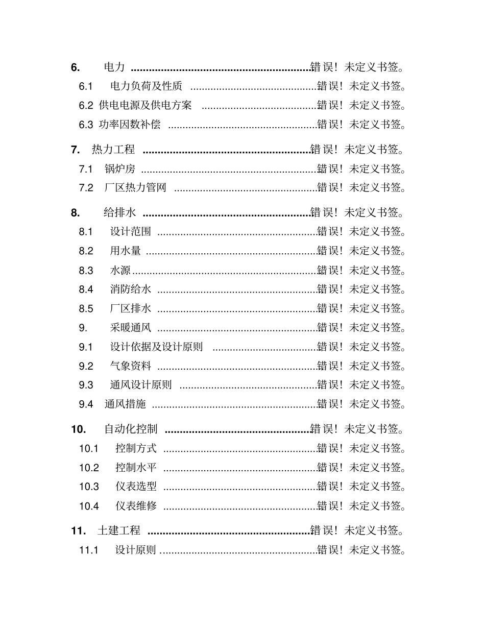建材场项目可行性分析报告_第3页