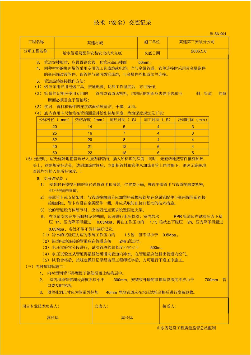 建材城给水管道及配件安装安全技术交底_第2页