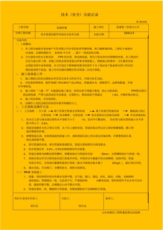 建材城给水管道及配件安装安全技术交底