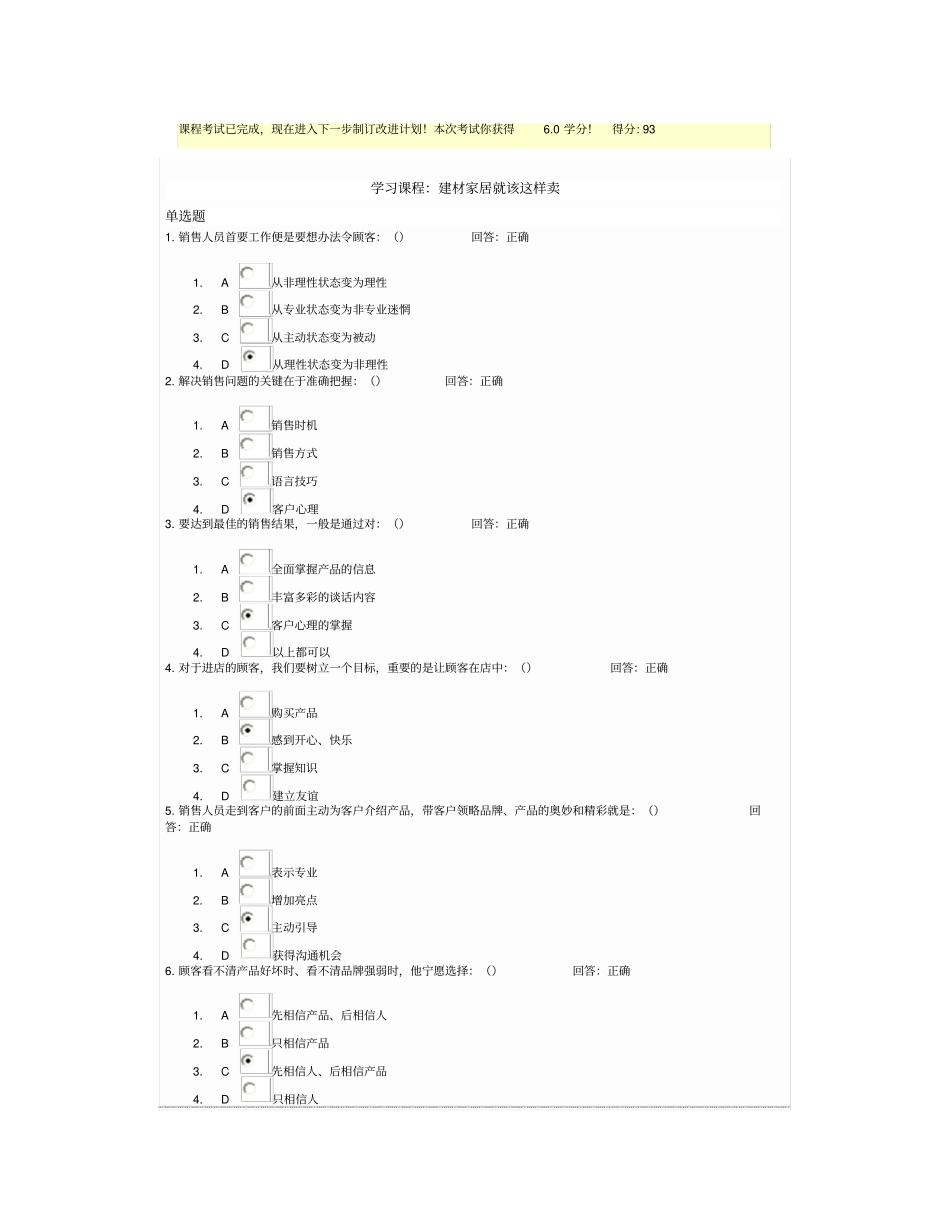 建材家居就该这样卖-测验考试试题分_第1页