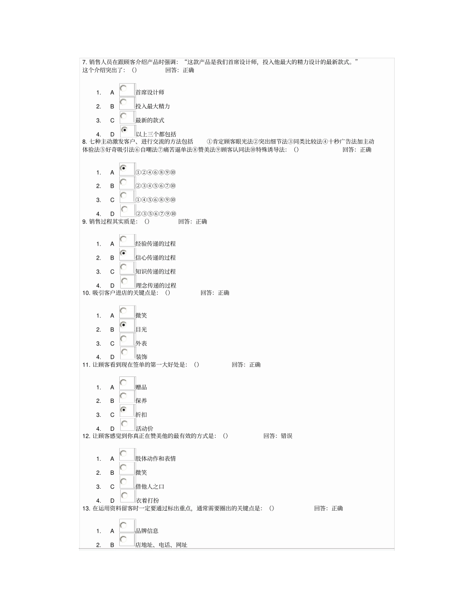 建材家居就该这样卖-测验考试试题分_第2页