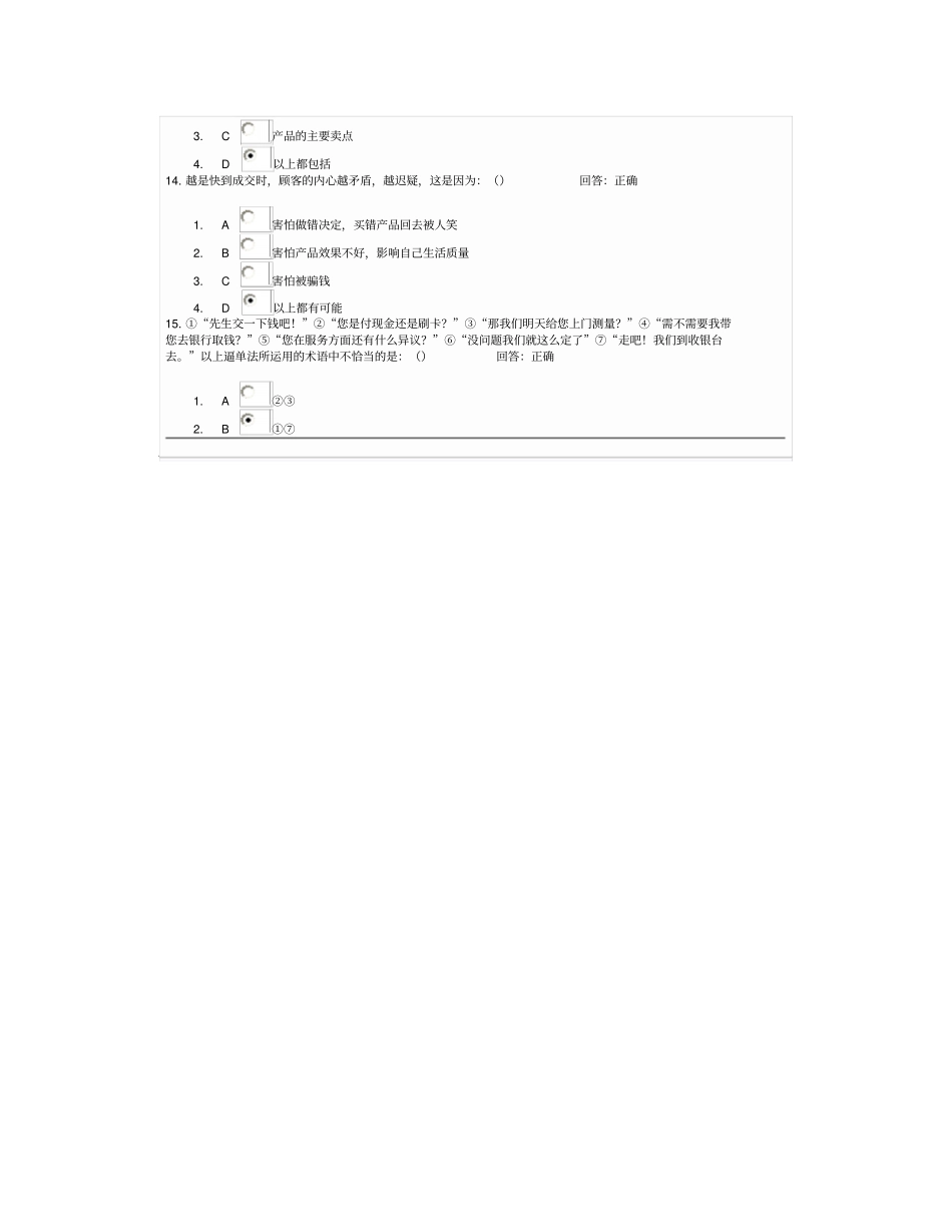 建材家居就该这样卖-测验考试试题分_第3页